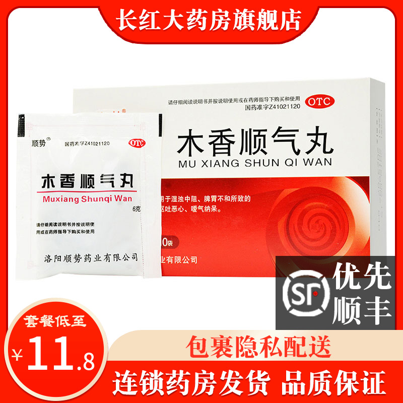 顺势 木香顺气丸 6g*10袋 脾胃不和脘腹胀满顺气丸木香在类目 OTC药品/医疗器械/计生用品, OTC药品, 肠胃用药中 - 来自Buy2taobao.com提供专业的淘宝代购服务