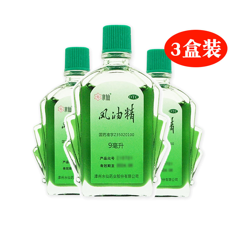 【水仙】风油精9ml*1瓶/盒