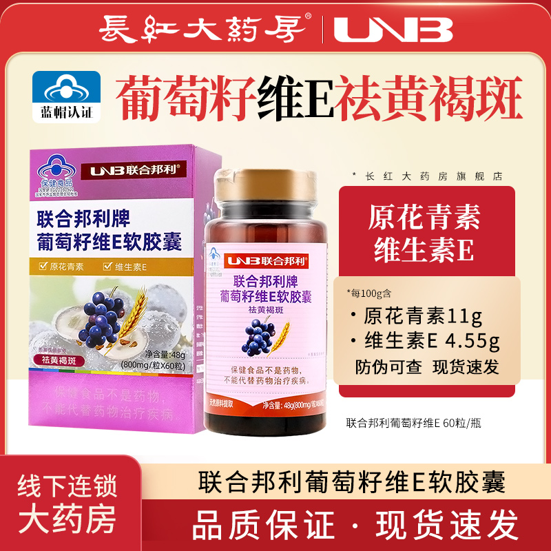 联合邦利牌葡萄籽维E软胶囊
