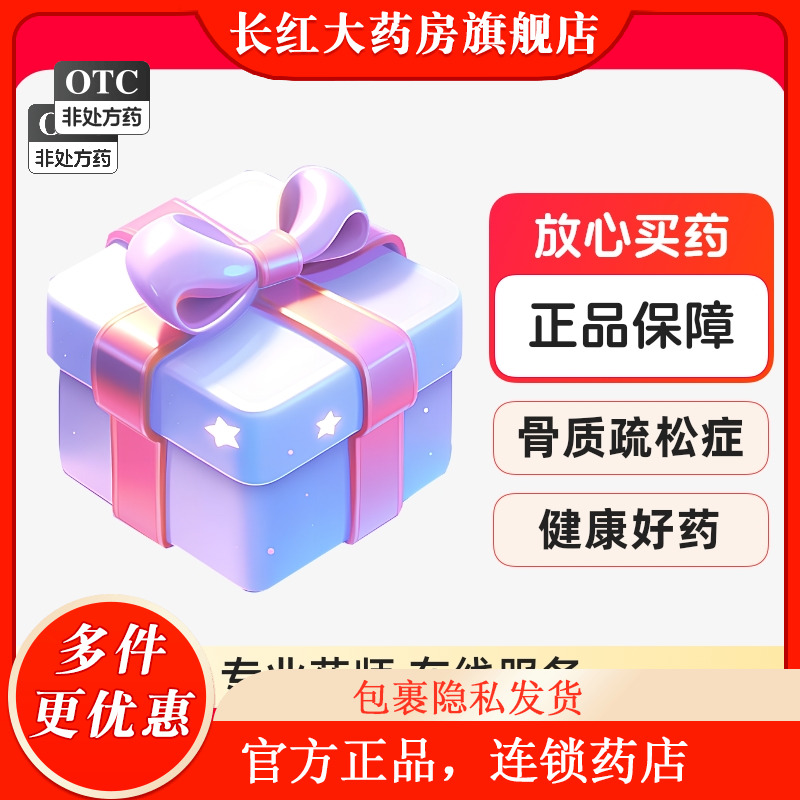【金贝】碳酸钙d3咀嚼片(ii)0.75g60iu*60片*3瓶/盒