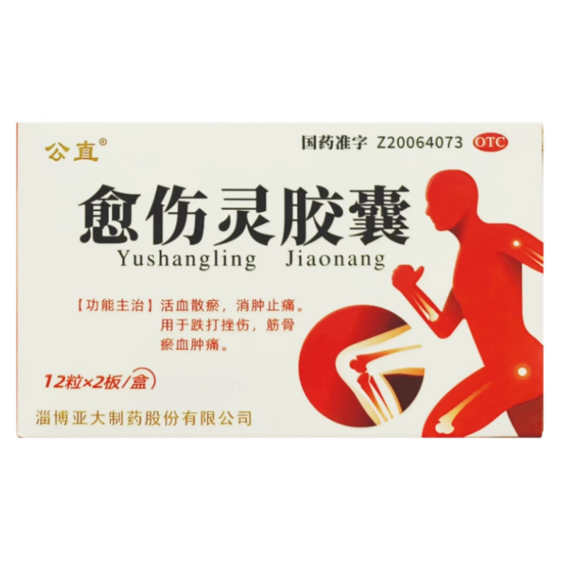 公直 愈伤灵胶囊  0.3g*24粒/盒WW