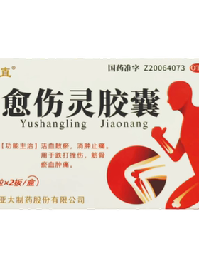公直 愈伤灵胶囊  0.3g*24粒/盒WW