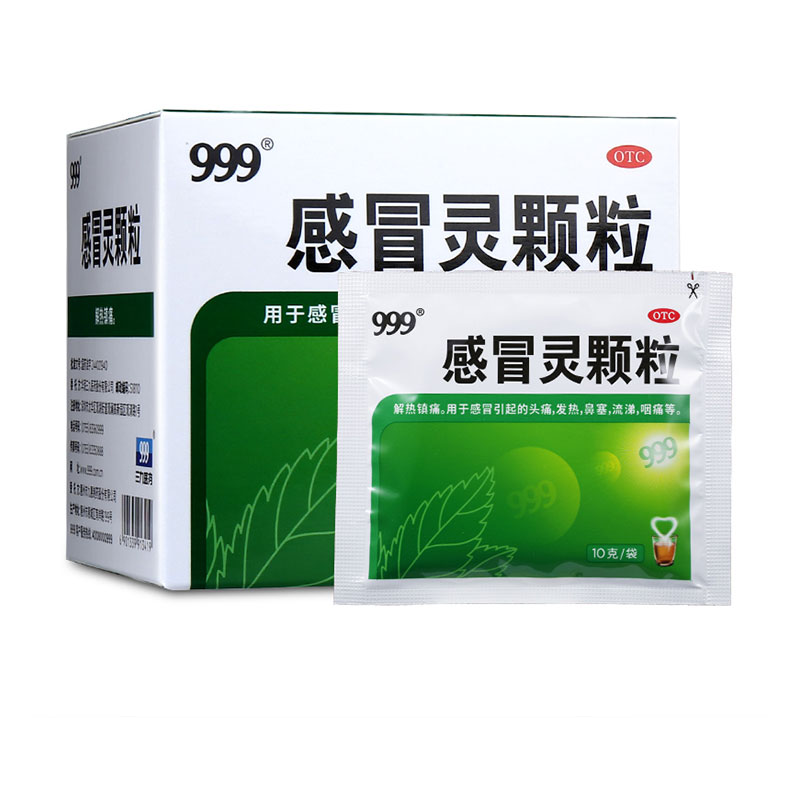 【999】感冒灵颗粒10g*9袋/盒，▲▲现货速发▲▲
