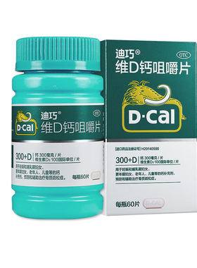【迪巧】维D钙咀嚼片100IU750mg*60片/盒