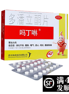 [吗丁啉]多潘立酮片10mg*42片/盒