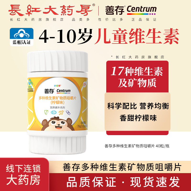善存小佳维片儿童咀嚼片小儿成长营养零食复合多种维生素矿物质WJ