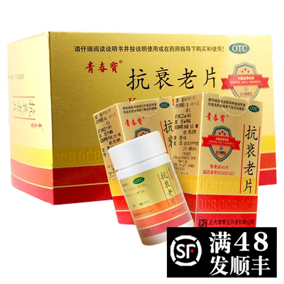 【青春宝】抗衰老片0.34g*80片*6瓶/盒