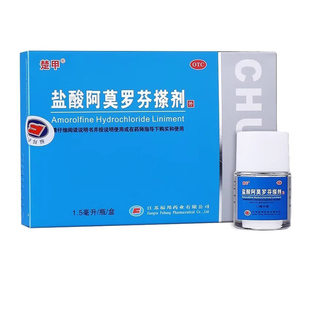 盐酸阿莫罗芬搽剂1.5ml阿罗莫芬剂擦剂啊莫罗芬搽剂非喷剂$$ 楚甲