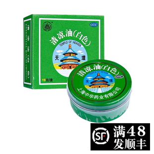 上海中华天坛牌清凉油白色19g提神醒脑止痒止痛中暑正品大盒19克