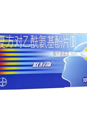 【散利痛】复方对乙酰氨基酚片(II)10片/盒