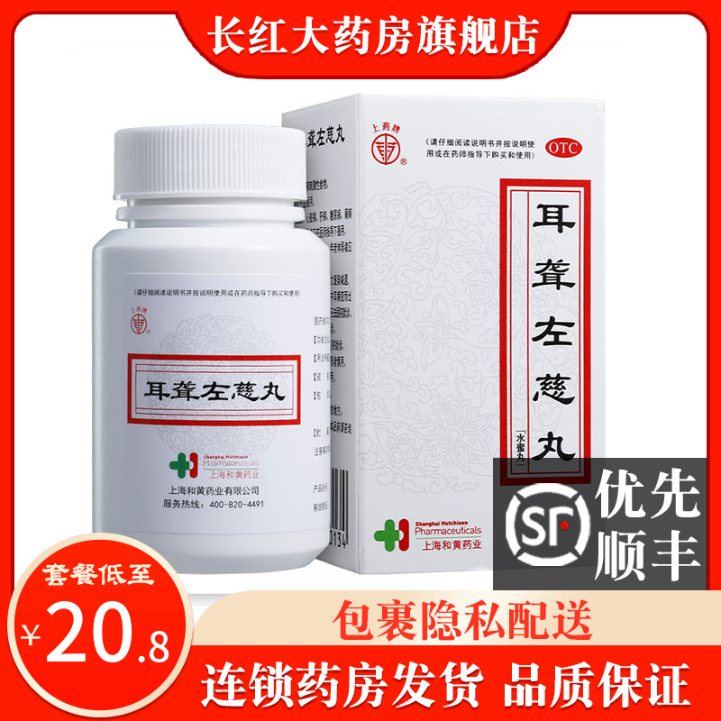 上药牌耳聋左慈丸水蜜丸60g耳鸣肝肾阴虚头晕目眩左慈耳龙丸耳拢在类目 OTC药品/医疗器械/计生用品, OTC药品, 五官用药, 耳中 - 来自Buy2taobao.com提供专业的淘宝代购服务