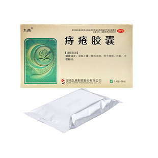 九典牌痔疮胶囊36粒痔疮肛裂便秘止痛消肿痔疮吃什么药好WW