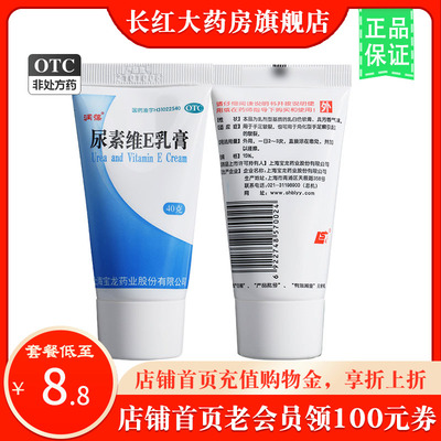 【润葆】尿素维E乳膏15%*40g*1支/盒