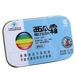 三金西瓜霜喉口宝含片清咽润喉咽喉干燥喉痒者原味薄荷味话梅味WJ