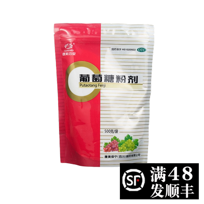 【康美】葡萄糖粉剂500g/袋