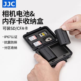 JJC多功能相机电池收纳盒sd卡盒cfa内存卡保护盒IP67防水防尘适用佳能e6nh索尼fz100富士w235尼康el15c电池盒