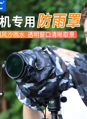 JJC 微单反相机防雨衣罩适用佳能R5 R6 R8 R50 5D3 750D 760D尼康Z7 Z6 D810相机中长焦遮雨衣