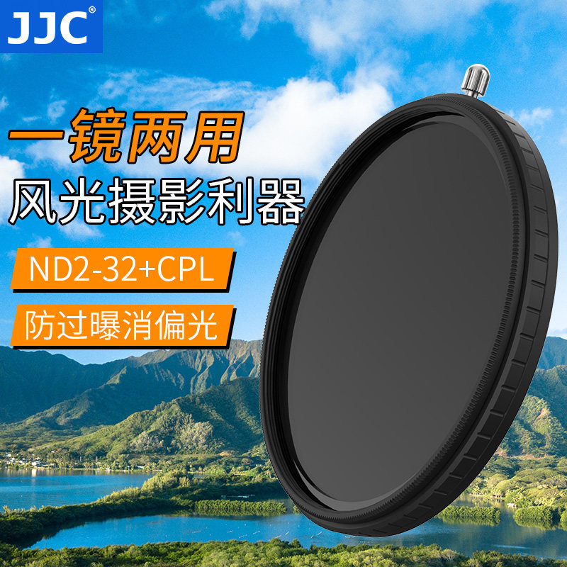 JJC可调ND2-32减光镜CPL偏振镜