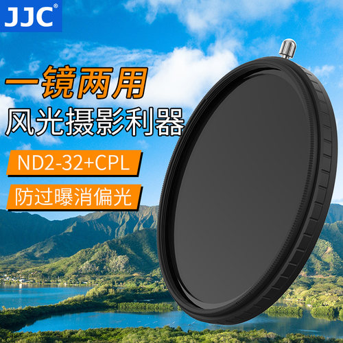 JJC可调ND2-32减光镜CPL偏振镜