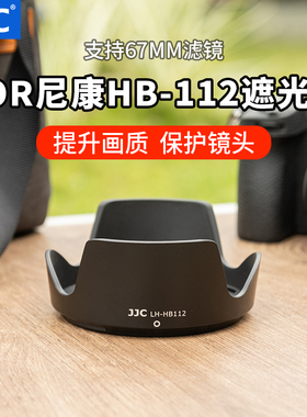 JJC 适用尼康HB-112遮光罩尼克尔Z DX 12-28mm f/3.5-5.6 PZ VR广角变焦镜头Z30 Z50 ZFC Z8 Z6II Z7II配件