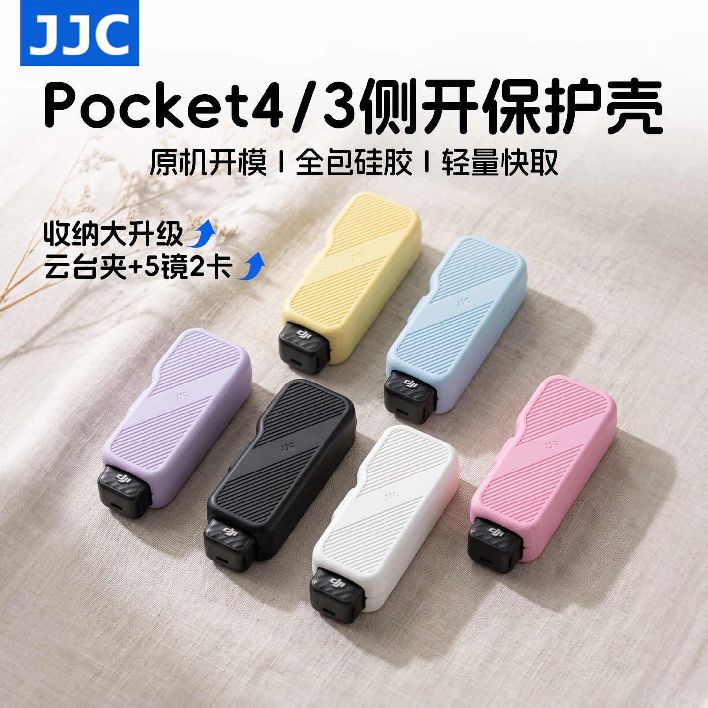 JJC 适用大疆Pocket4保护壳新款升级法棍盒pocket3保护套挂绳滤镜收纳云台夹口袋相机配件屏幕镜头防摔外壳