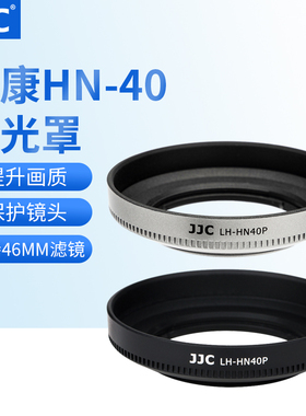 JJC 适用尼康HN-40遮光罩Z DX 16-50mm标准变焦镜头保护罩Z50 Z fc Z30微单相机镜头套机配件保护罩46mm