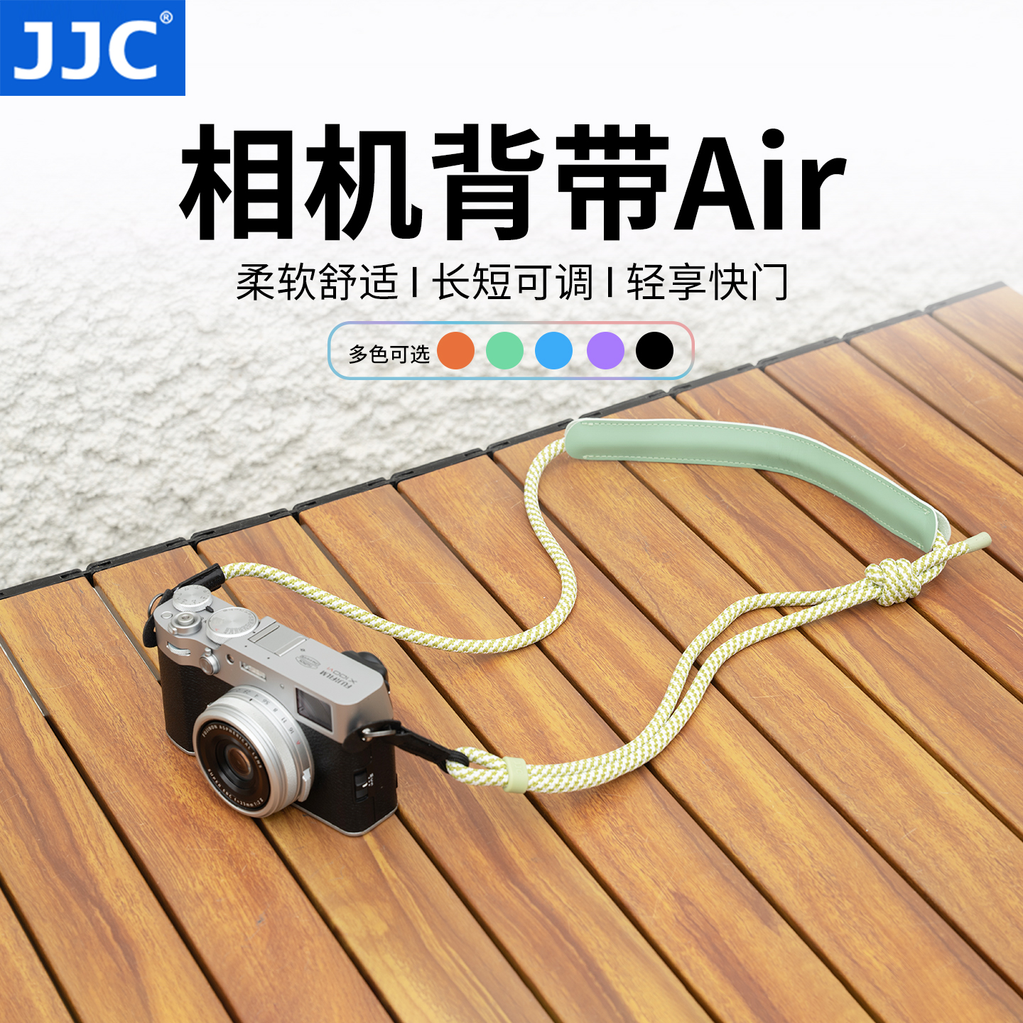 JJC 相机肩带 编织绳摄影背带适用富士X100VI XT50 XT30徕卡Q3微单斜挎单肩卡片机女生减压柔软多色摄影配件