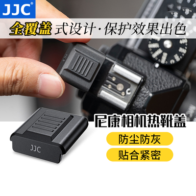 JJC尼康相机全覆盖热靴盖