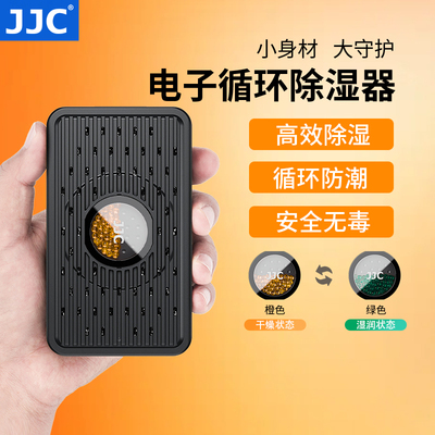 JJC电子吸湿卡可循环再生除湿盒