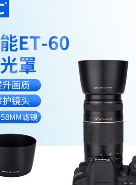 JJC 适用佳能ET-60遮光罩55-250mm/75-300mm/90-300mm镜头1300D 1200D单反遮光罩