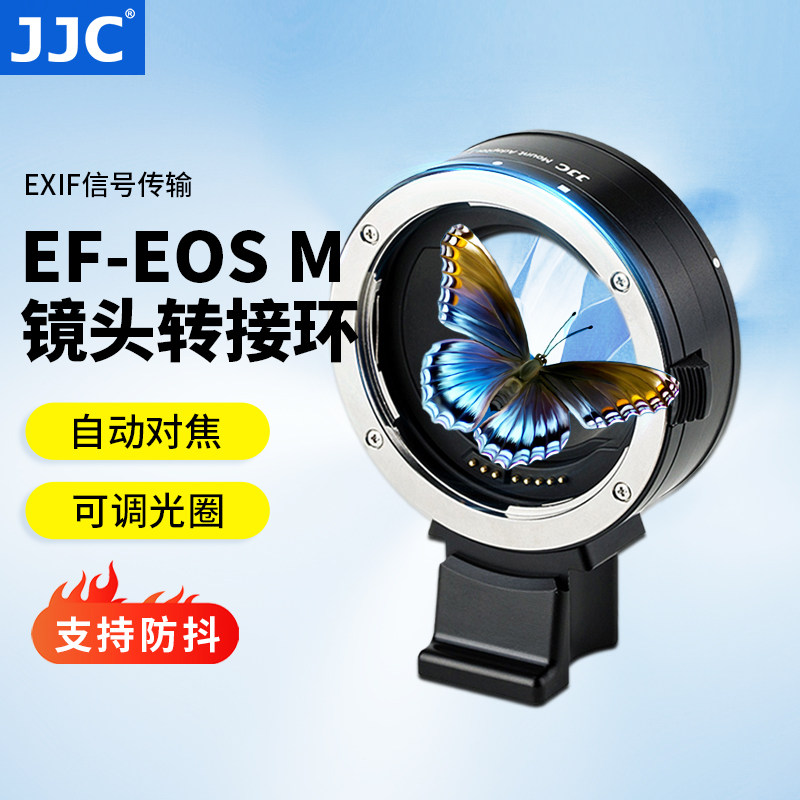 JJC 适用佳能EOS M转接环转EF/EFS镜头EOS M5 M6II M50 M6II M200微单EFM机身自动对焦卡口接环
