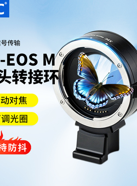 JJC 适用佳能EOS M转接环转EF/EFS镜头EOS M5 M6II M50 M6II M200微单EFM机身自动对焦卡口接环