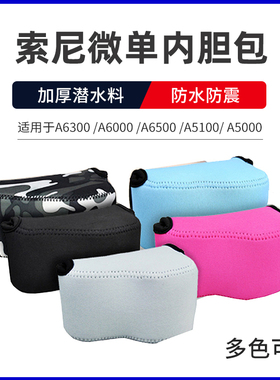 JJC 适用索尼相机内胆包保护套ZV-E10 A6100 A6000 A6300 A6500 A6400 A5100 a6600适用适马FP相机包收纳包