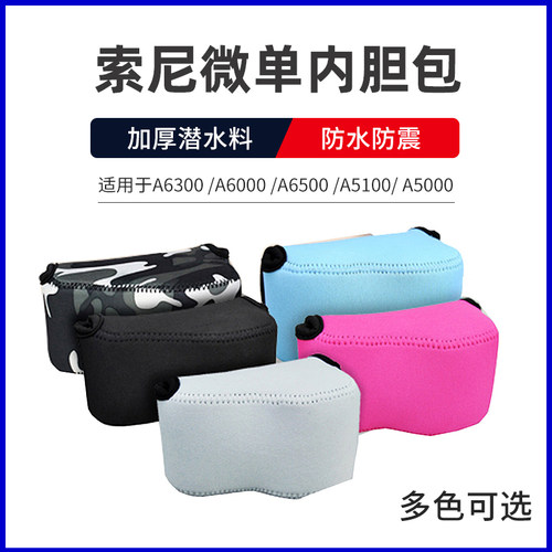 适马内胆包索尼A5100相机