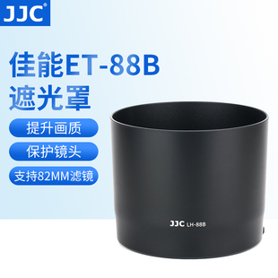 F1.8保护罩配件 135mm R10微单RF 适用佳能ET 88B遮光罩EOS 600mm 11超远摄定焦镜头RF JJC