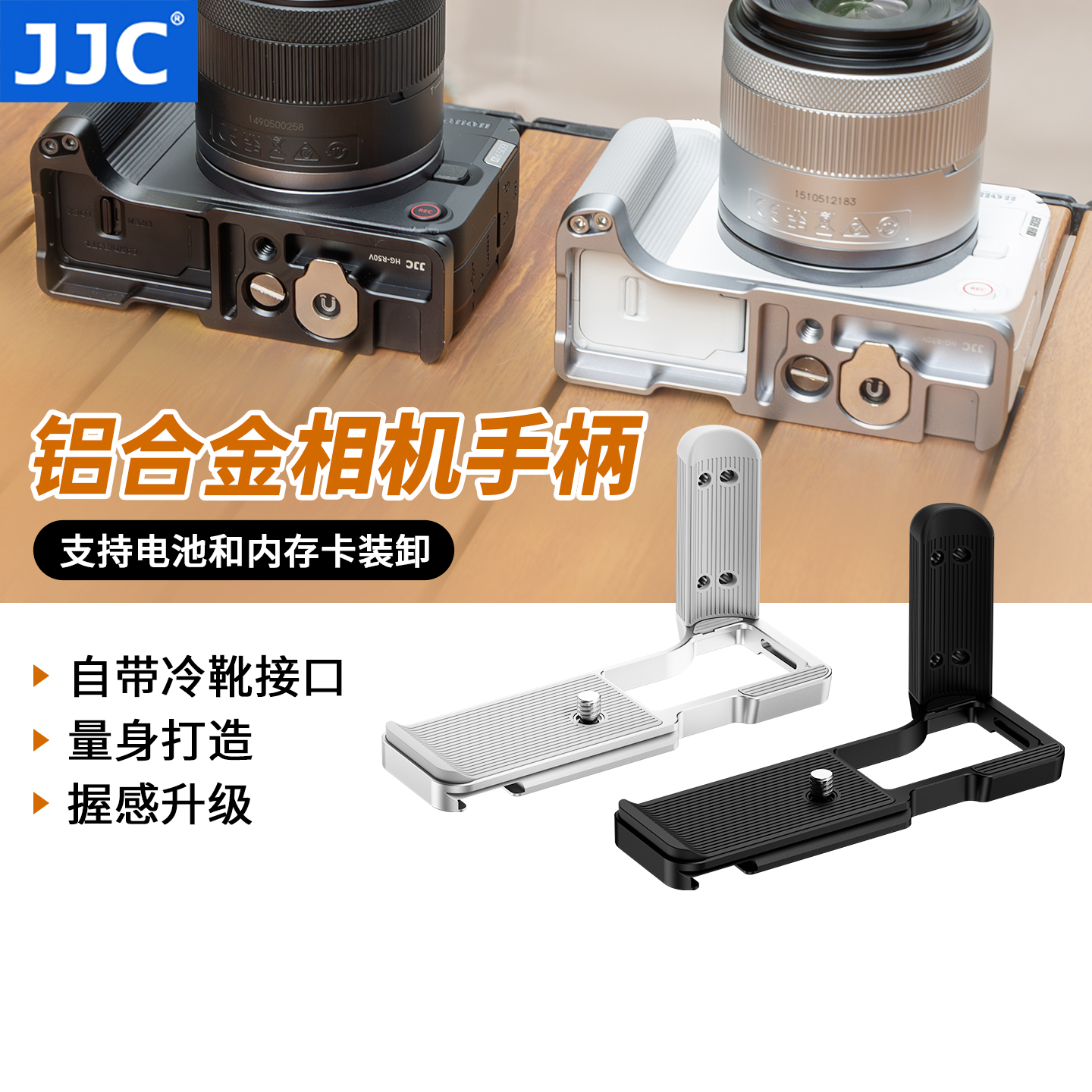 JJC佳能R50V相机手柄