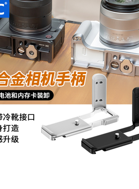 JJC 适用Canon/佳能R50V相机手柄 L型握柄底座铝合金快装板保护机身拓展兔笼配件摄影Vlog拍摄黑色银色