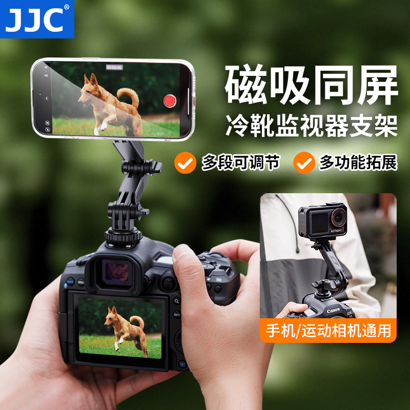JJC相机手机同屏磁吸热靴支架