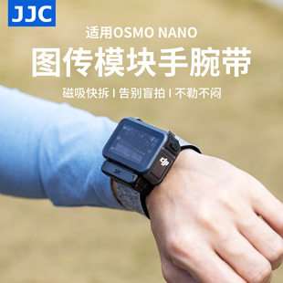 JJC 适用大疆nano图传手腕带 拇指运动相机DJI OSMO NANO图传腕带支架磁吸快拆绑带手表式监控监看骑行配件