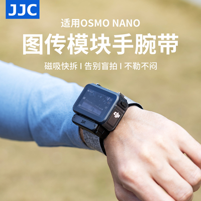 JJC适用大疆nano图传手腕带