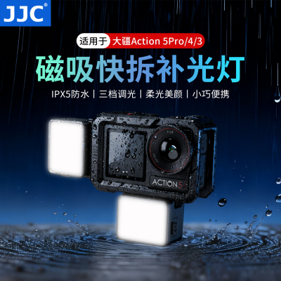 JJC 大疆Action5pro补光灯磁吸快拆DJI action4/3/Osmo360运动相机配件防水迷你led打光神器Vlog拍摄小巧便携