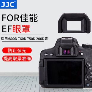 650D 100D 200D 1200D 760D 700D 750D 77D JJC 600D 1300D 适用佳能EF眼罩取景器护目镜单反相机800D