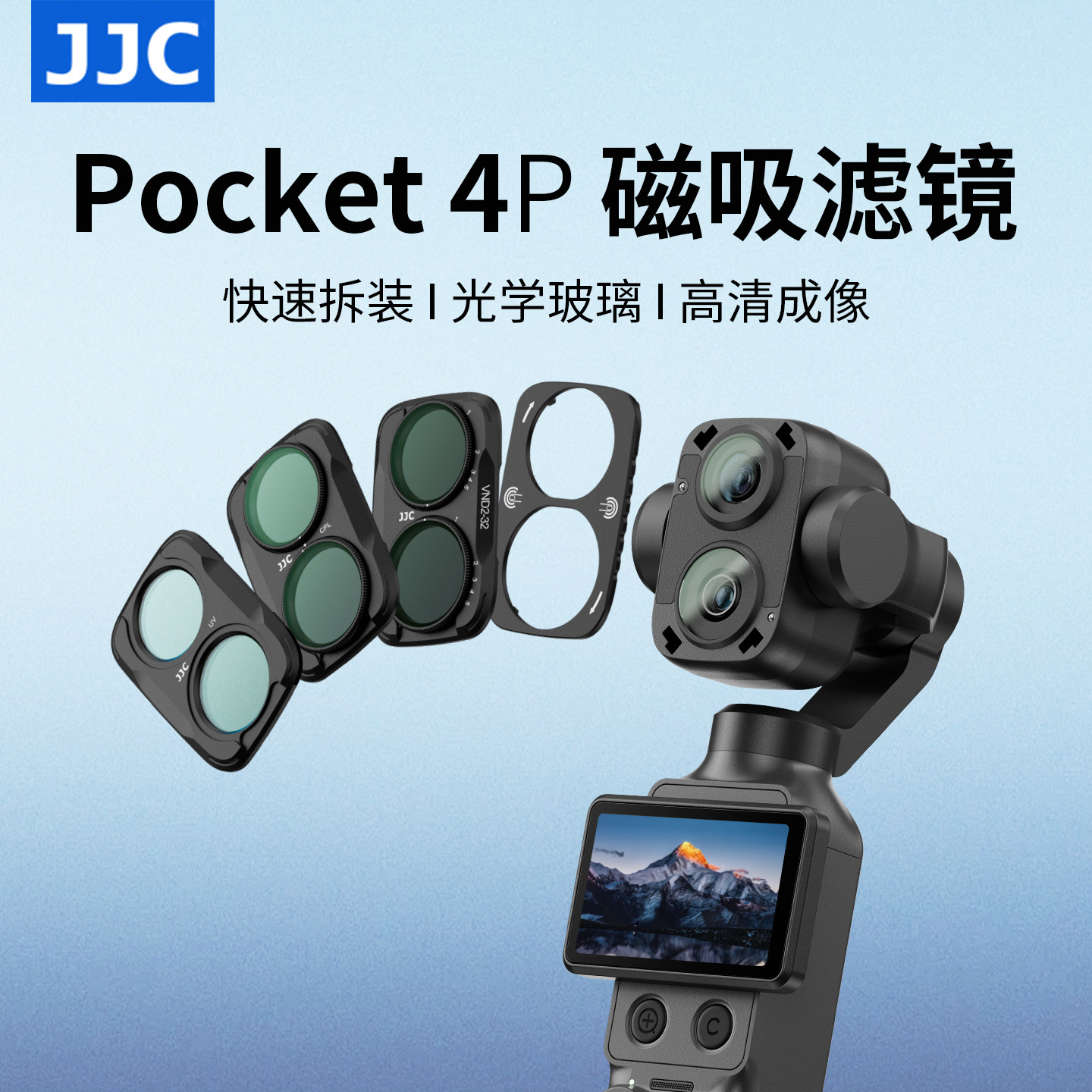 JJC适用大疆Pocket4P滤镜套装pocket4pro滤镜磁吸增广镜抗光害UV镜美颜美白柔光镜vlog拍摄神器云台相机配件