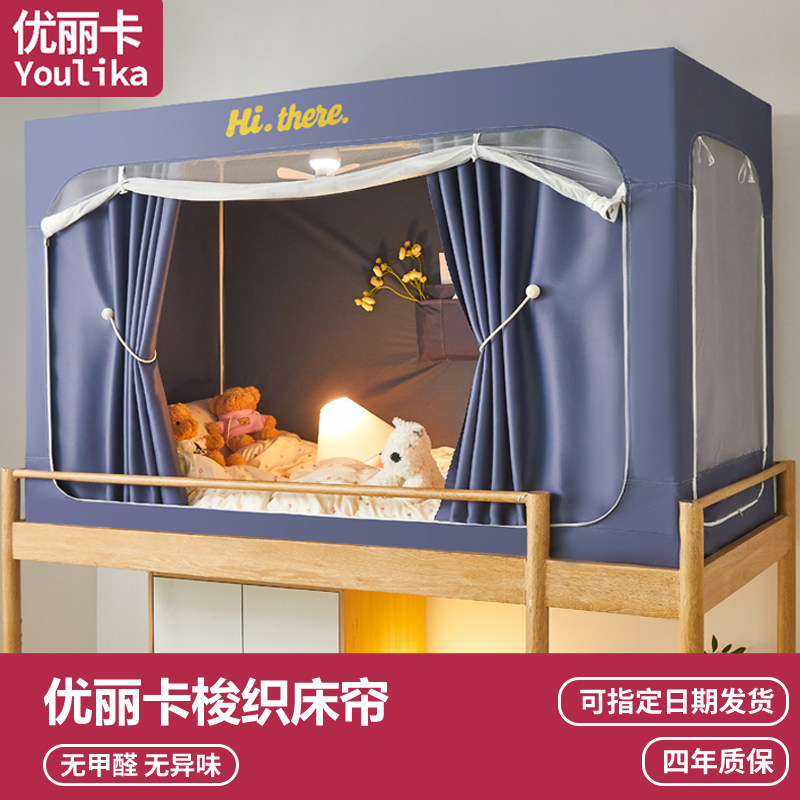 【三层梭织窗帘布】床帘蚊帐一体