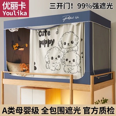 【全网爆款】学生宿舍床帘蚊帐