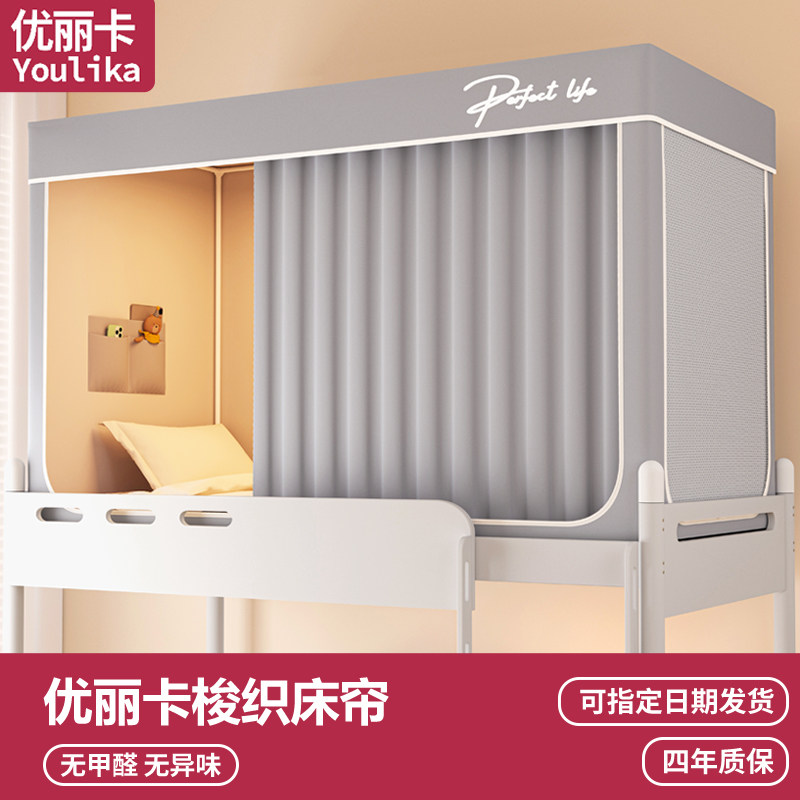 优丽卡学生宿舍遮光蚊帐