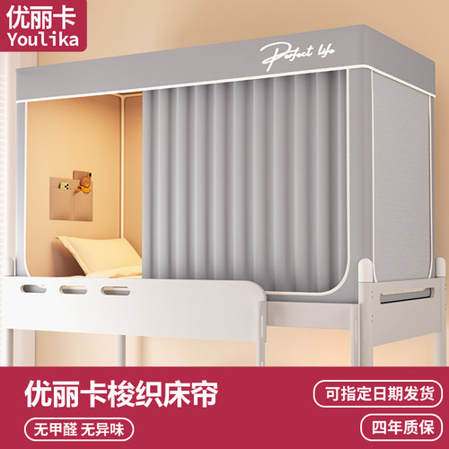 优丽卡学生宿舍遮光蚊帐