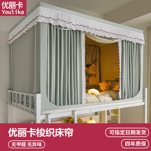优丽卡梭织窗帘布遮光床帘蚊帐