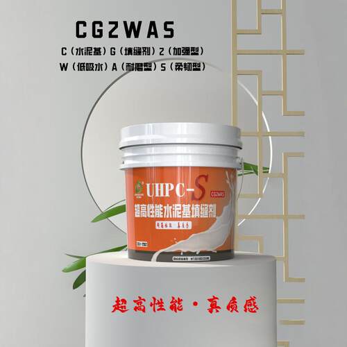 CG2WAS2902超高性能水泥基勾缝剂
