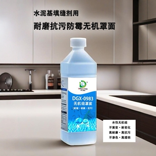 水泥基填缝剂用无机硅耐磨抗污防霉陶瓷罩面漆